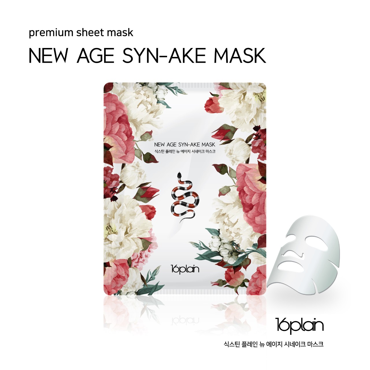 16Plain New Age Syn-ake Mask